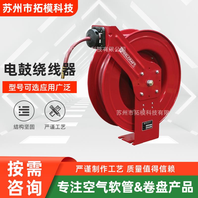 自动收管器卷管器弹簧驱动卷盘封闭弹簧卷轴盘空气软管卷盘