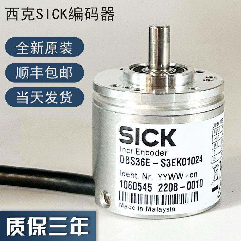 德国SICK西克编码器DBS36E-S3EK01000/BBEK01024顺丰包邮当天发货