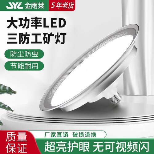 led防水工矿灯e27螺口超亮工厂仓库厂房工业照明大功率飞碟灯