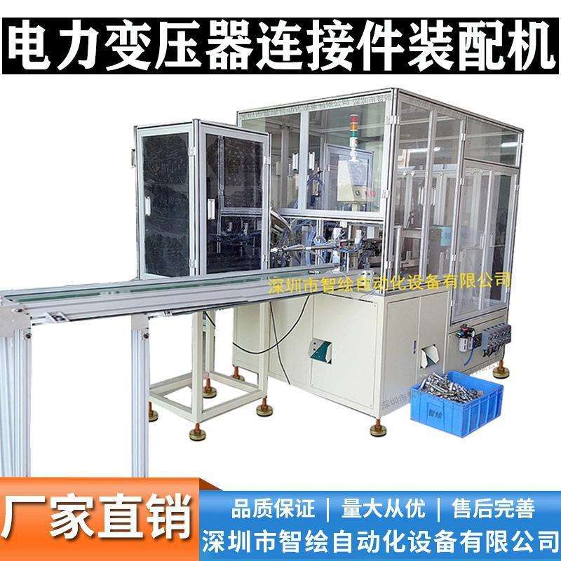 电力螺栓装配机变压器螺栓串垫片串弹垫组装机自动摆盘 长短适用