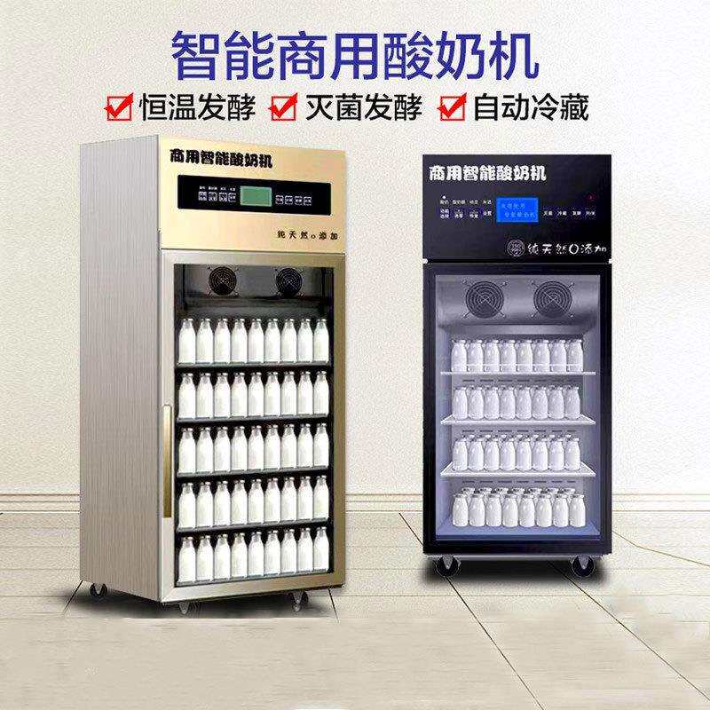 智能酸奶机商用发酵冷藏一体机全自动米酒水果捞老面醒发箱