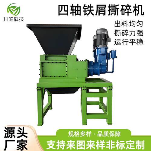 四轴铁屑撕碎机大型撕碎机塑料废铁轮胎金属四轴废铁铁屑破碎机