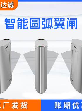 翼闸人行通道闸机健康码测温门禁系统出入口摆闸感应全自动单通道