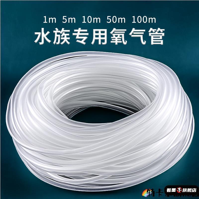 鱼缸增氧泵管氧气管鱼缸气泡管氧气泵气管软管增氧管增氧机气管水