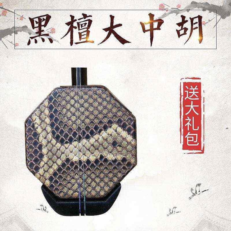胡玉黑檀大中演乐强厂家供应 黑檀大中胡 中胡器 奏学习中 中音二