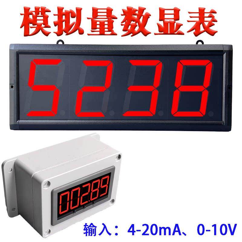 大屏幕4-20MA模拟量数显表转速线速度电流电压表压力报警0-10V图片