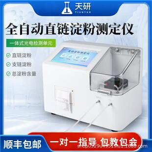 直链淀粉测定仪葡萄糖基多糖链大米小麦玉米马铃薯支链含量检测仪