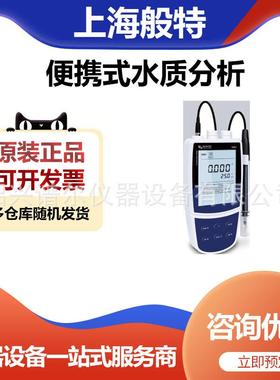 上海般特Bante540-DL便携式电导率/TDS/盐度/电阻率计