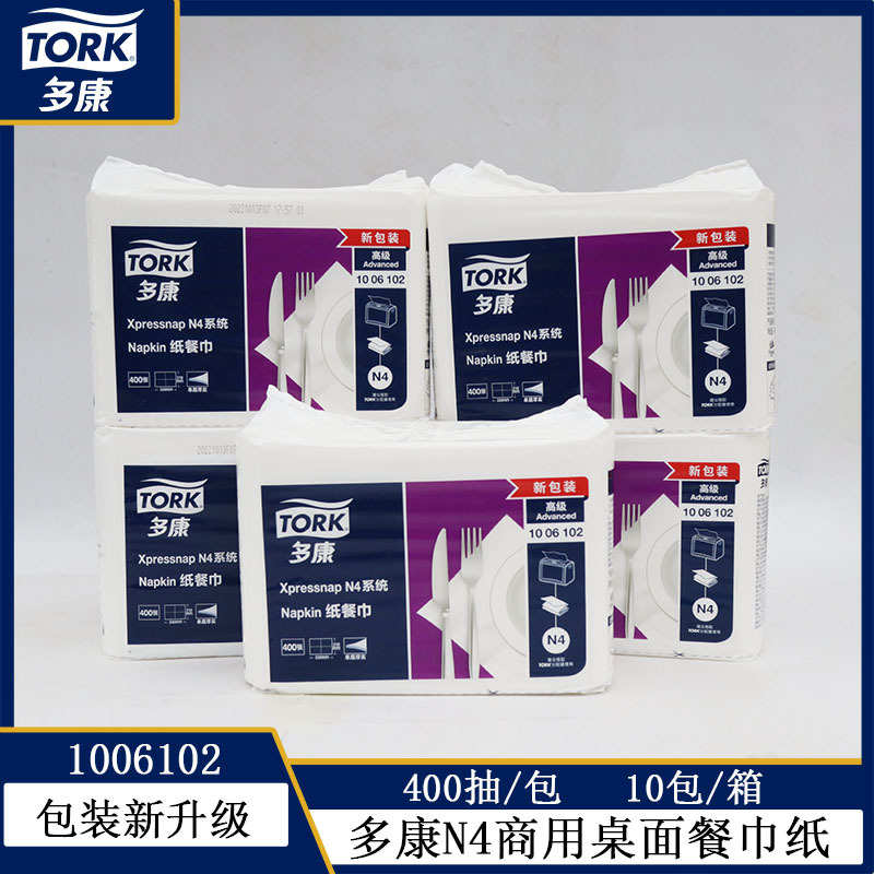 厂家直销TORK多康标准级N4系统分配器用400张纸餐巾商用餐巾纸10