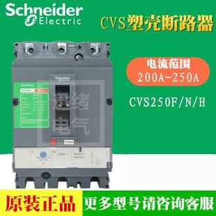 原装正品塑壳断路器CVS250N 3P3D TM250D 50KA LV525453