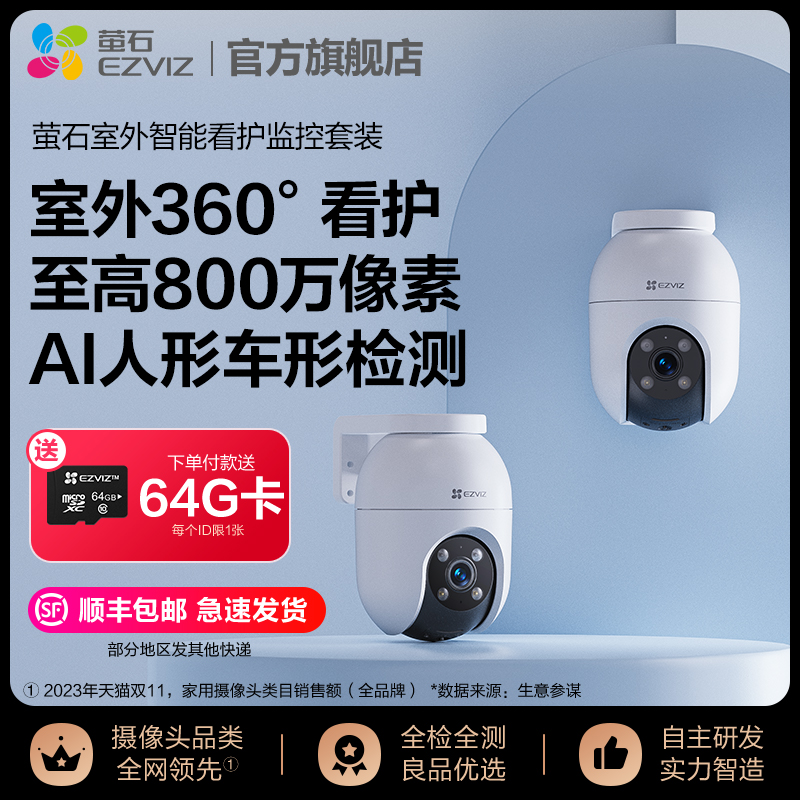萤石2台C8C室外云台网络摄像头360全景无线智能看护套装高清夜视