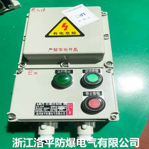 防爆风机控制箱综合磁力启动器防爆按钮电箱BQC-10防爆磁力启动器