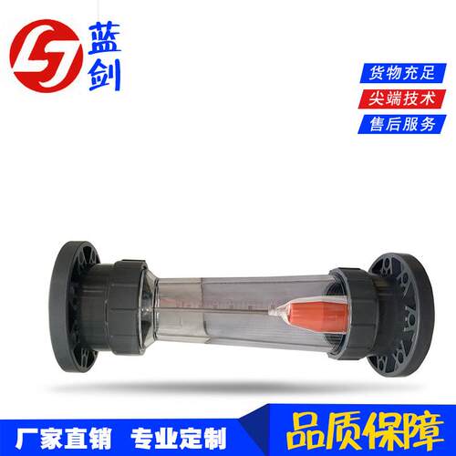 直销LZS系列塑料管流量计塑料管浮子流量计水流量计管道式流量计