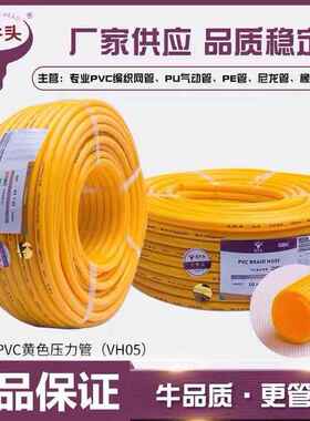 金牛头VH05黄色水管 GBH优质高压气管 PVC多用途VH04黄气管