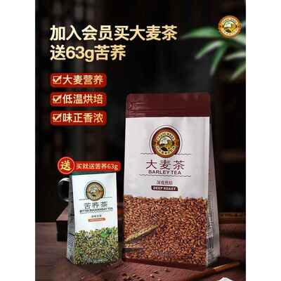 大麦茶袋装320g原味烘焙型饭店用大麦茶荞麦非散装解腻茶叶