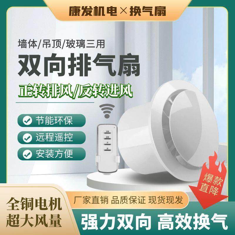 双向排气扇正反换气扇6寸卫生间家用窗户排风厨卫换气小型排风扇