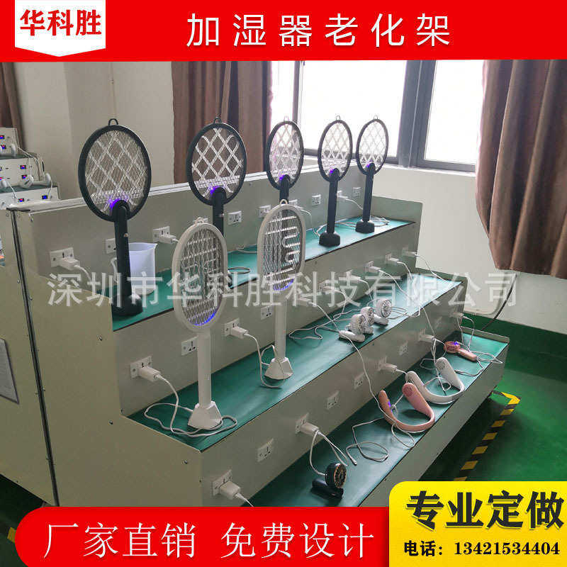 老化架货架测试架老化台灯架架防静电架老化加湿器 蘑菇 灯老化