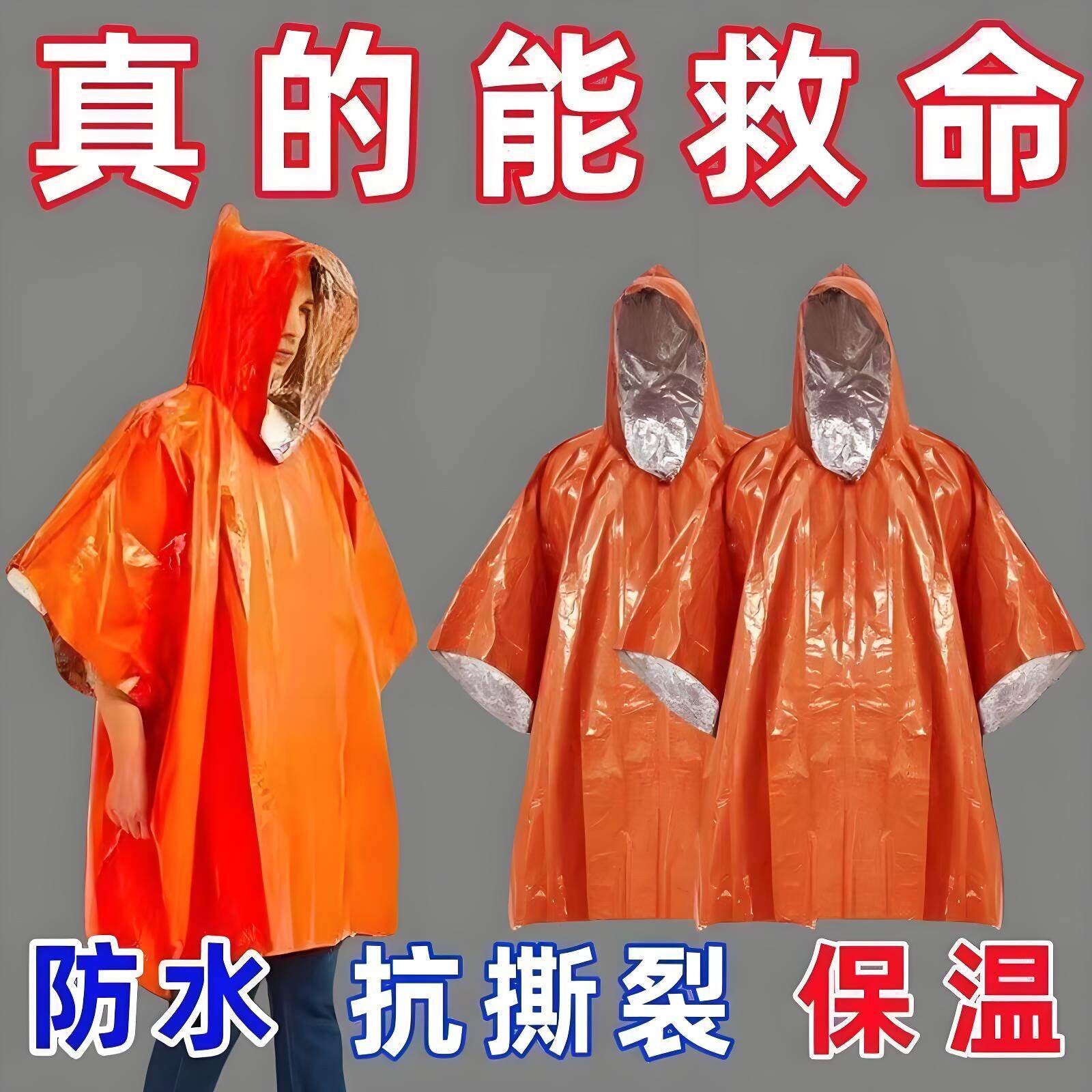 便捷式雨衣户外登山应急保温毯防寒徒步急救毯锡纸生存装备救生毯