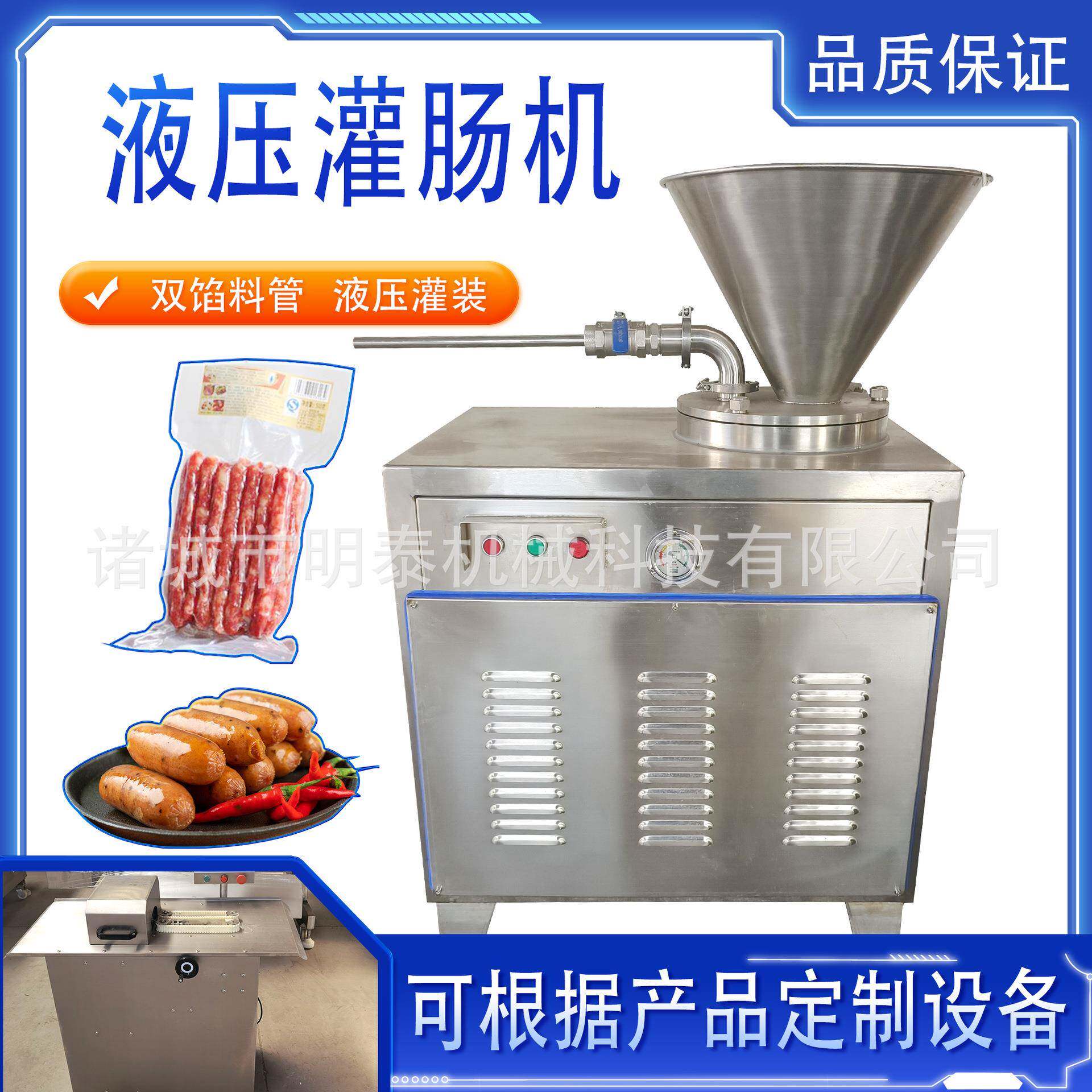 多功能火腿肠灌肠机香肠腊肠热狗肠玉米肠鸡肉肠宠物肠灌制设备