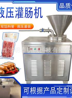 多功能火腿肠灌肠机香肠腊肠热狗肠玉米肠鸡肉肠宠物肠灌制设备