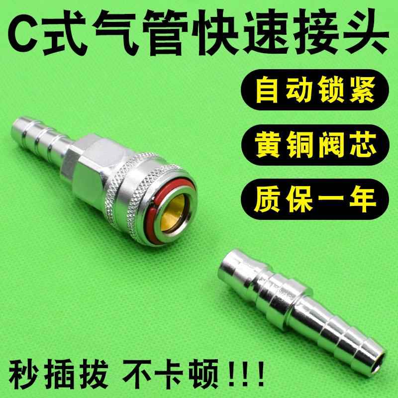风炮汽修煤气管软管风管专用气动C式自锁长尾快速快插公母对接头