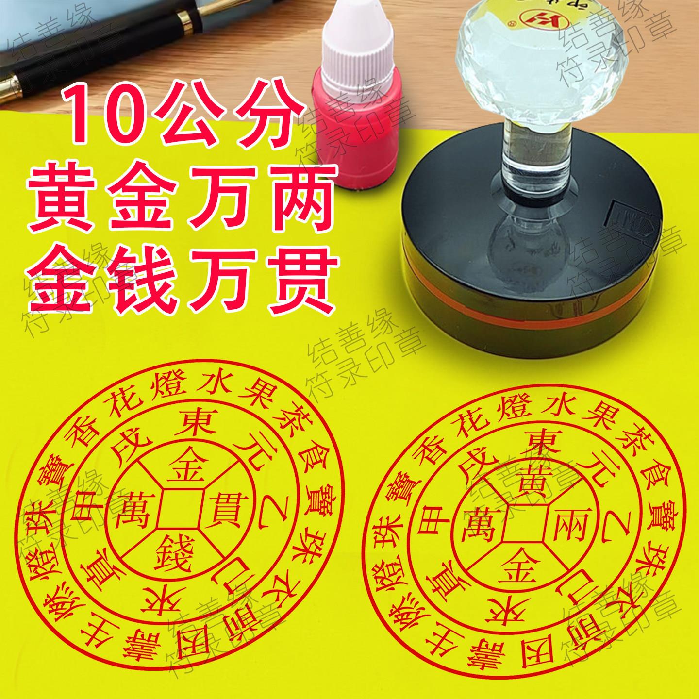 道用品黄金万两印章定制金钱万贯印光敏章自动出油印烧纸钱印具