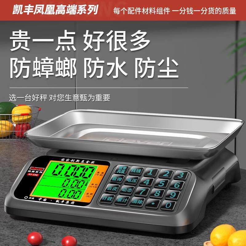 凯丰新款电子秤商用卖菜30kg精准家用防水计价高精度电子称台秤