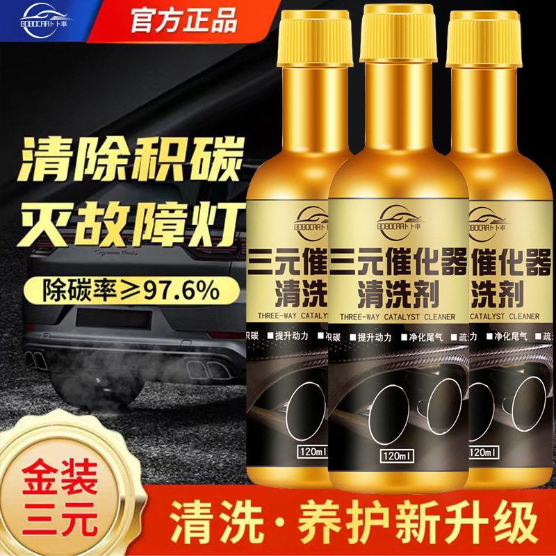 卜卜车三元催化清洗剂金装崔化器清洁剂汽车引擎除积碳官方正品