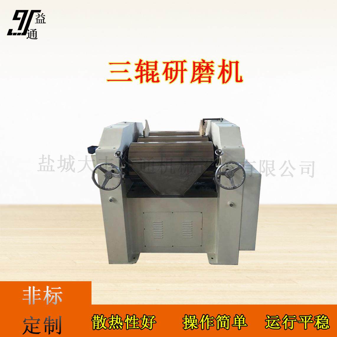小型三辊机S65S200三辊研磨机