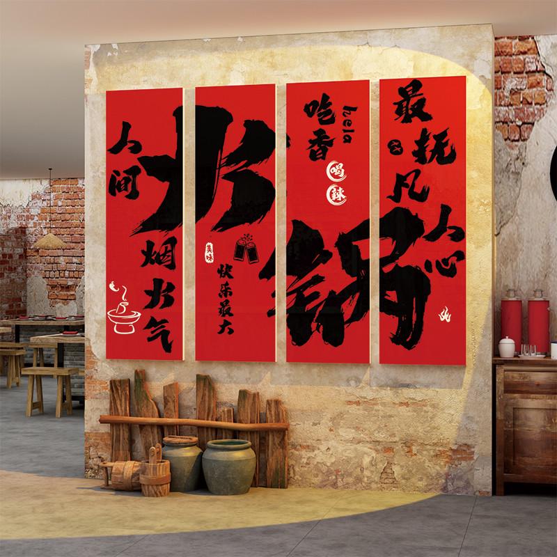 市井火锅店网红墙面装饰创意串串烧烤肉饭馆壁纸挂画文化打卡背景-封面