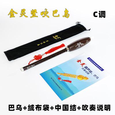 高档金灵小巴乌吹竖C调降b调G调F调业学生儿童成人初学专演奏学校