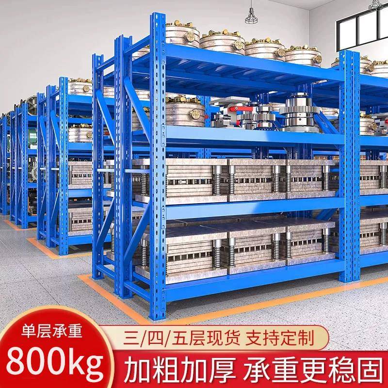 重型货架模具仓储置物架800kg加厚工业仓库工厂库房五金置物架子