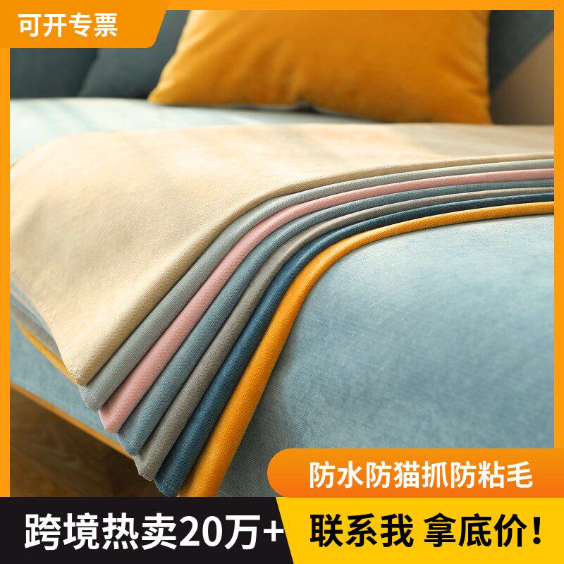 防水沙发垫防猫抓四季通用防滑现代简约纯色宠物隔尿沙发套靠背巾