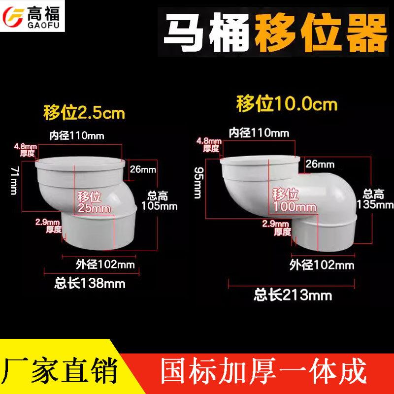 PVC排水管移位器2.5cm 10厘米马桶移位器不挖地坐厕坐便器配件110