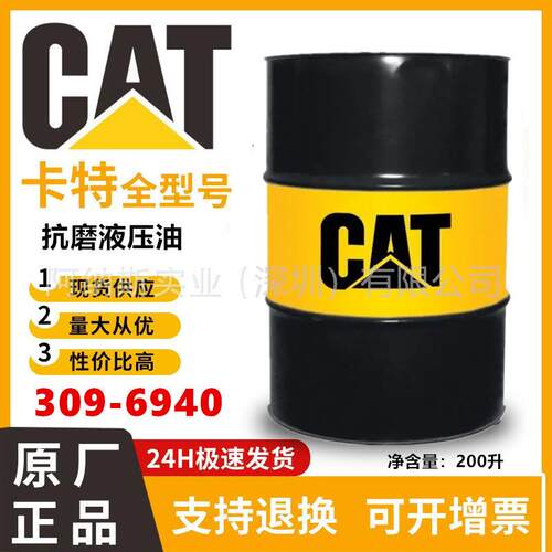 卡特抗磨液压油CAT HYDO ADVANCED 10号 309-6944 HYDO 10 18L