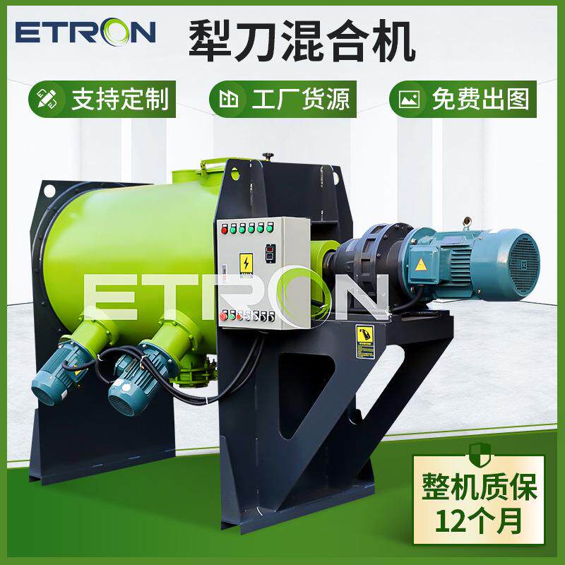 菠萝粉搅拌机不锈钢犁刀混合机方便面调味料混料机高效电动
