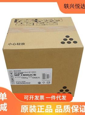 理光（Ricoh）MPC8002C 原装彩色墨粉盒 适用MP C6502SP/C8002SP