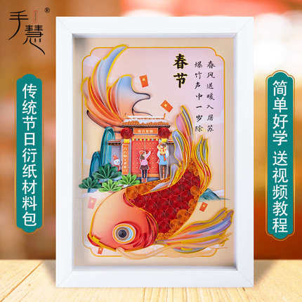 衍纸卷纸画2024春节除夕贺岁过年礼物小学生寒假手工作业材料包