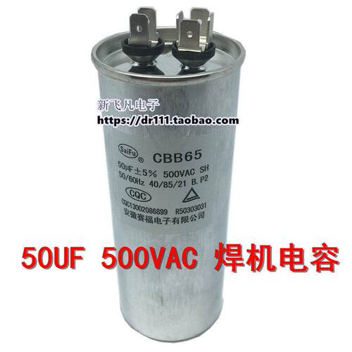 原装saifu CBB65/50uf/100UF/500V 铝壳逆变焊机压缩机电容500VAC