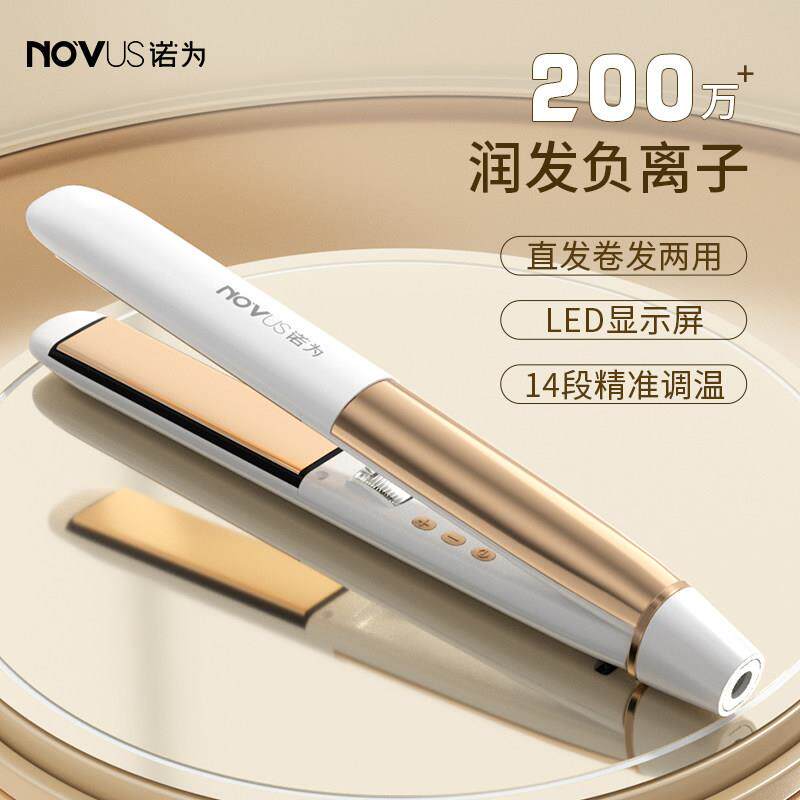 NOVUS/诺为直板夹电卷发棒直发小夹板直发卷发两用熨板内扣拉直板