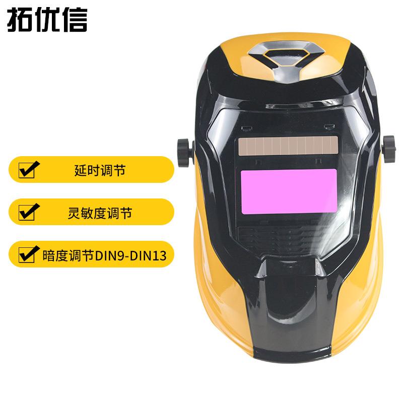 新智能黄色款全智能帽太阳能自动变焊光焊帽焊接面罩