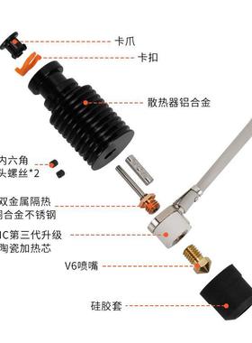 3d打印机配件 VORON2.4/Prusa挤出头 CHC-V6陶瓷热端挤出套件 24V