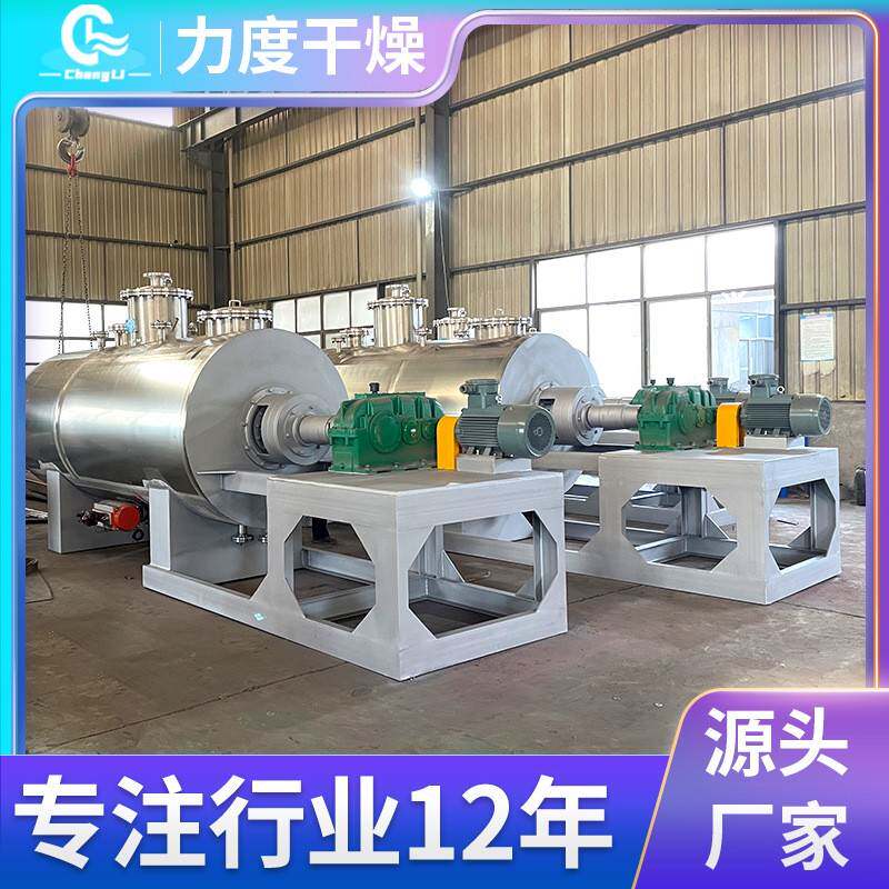 白炭黑活性炭干燥机吸附性材料真空耙式干燥机粉末冲剂烘干机供应