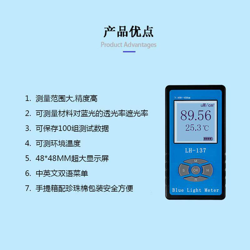 联辉诚LH137蓝光辐照计LH138有益有害蓝光功率计防蓝紫光膜眼镜片