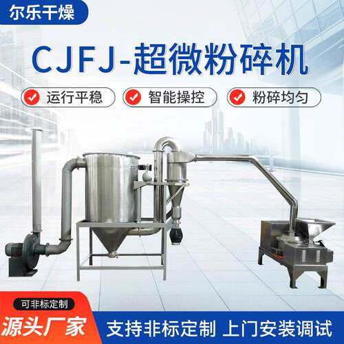 CJFJ-超微粉碎机食品果蔬干胡椒粉超微粉碎机医药超微粉碎机