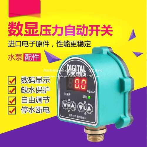 家用水泵压力开关自吸泵自动开关智能水泵缺水保护数显压力控制器