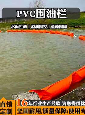 PVC固体浮子式围油栏加厚拦污带水面海事油污拦截防扩散围油拖栏
