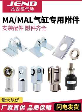 MA迷你气缸附件底座安装支架MAL-LB/SDB/Y/I/FA-16/20/25/32/40