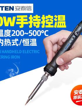 安泰信内热式电烙铁SA-50便携式可调温恒温手持式电烙铁50W