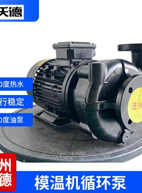 YS-35D泵 2.2KW/3HP热水循环泵 120度高温马达 模温机泵浦 热油泵